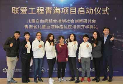 “联爱工程”-北京新阳光慈善基金会京西专项基金代表探访青海大学附属医院白血病患儿