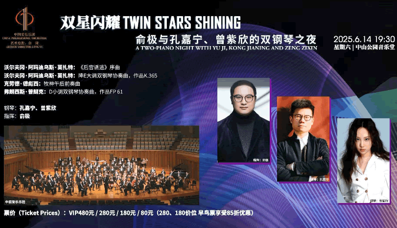 演出视频 | 双星闪耀 俞极与孔嘉宁、曾紫欣的双钢琴之夜	